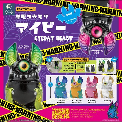 Eyebat Beast (Box Toy Ver.) Box of 6 (Trading Figure) [SO-TA]
